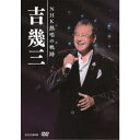 【7/18限定! 楽天会員なら最大P4倍】吉幾三/吉幾三 NHK熱唱の軌跡 【DVD】