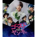 ゴーストヤンキー 【Blu-ray】