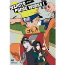 【6/1限定エントリーでP3倍】NARUTO PRIME WORKS I<波の国> スペシャルプライス版 【DVD】