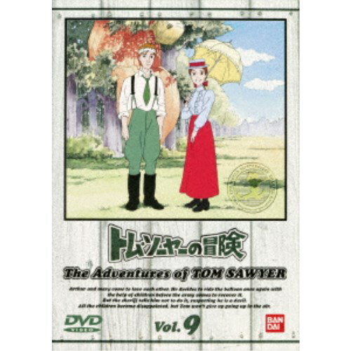 トム・ソーヤーの冒険 9 【DVD】
