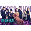 SUPER RICH ディレクターズカット版 DVD-BOX 【DVD】