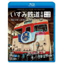 ありがとう キハ28 2346 いすみ鉄道 全線 4K撮影作品 キハ28＆キハ52 ［普通］大多喜〜上総中野 往復／［急行］大多喜〜大原 往復 【Blu-ray】