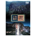 世界遺産 ベネズエラ編 【DVD】