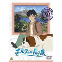 ポルフィの長い旅 10 【DVD】