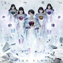 ももいろクローバーZ/『Z』の誓い《『F』盤》 【CD+Blu-ray】