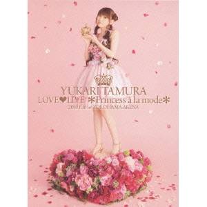 田村ゆかり LOVE□LIVE ＊Princess a la mode＊ 2010.1.16 YOKOHAMA ARENA 【DVD】