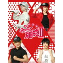 【8/18限定! 楽天会員なら最大P4倍】体内活劇 はたらく細胞 II《完全生産限定版》 (初回限定) 【DVD】