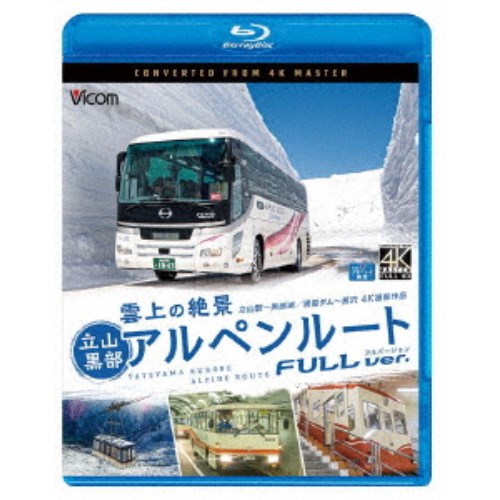 雲上の絶景 立山黒部アルペンルート フルバージョン 4K撮影作品 立山〜黒部湖／黒部ダム〜扇沢 【Blu-ray】