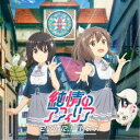 純情のアフィリア/この盾に、隠れます。《アニメコラボ盤》 【CD】