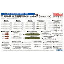 【8/1限定! 最大P6倍 & 最大2000円OFFクーポン!!】1/72 アメリカ軍 航空機用ミサイルセット2 (’60s〜’70s) 【FP44】 (プラモ...