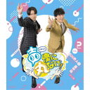 声優に丸なげ!VOL.2 石川界人・畠中祐チーム編 【Blu-ray】
