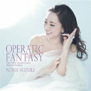 鈴木慶江／OPERATIC FANTASY 〜The 15th Anniversary Best Selection〜 【CD】