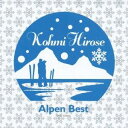 広瀬香美/アルペンベスト 【CD】