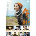 生きる街 【DVD】