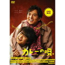 カレーの唄。 DVD-BOX 【DVD】