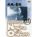 太陽の墓場 【DVD】