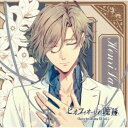 (ドラマCD)/ピオフィオーレの晩鐘 Character Drama CD Vol.5 アンリ・ランベール 【CD】