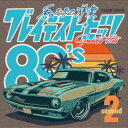 【7/18限定! 楽天会員なら最大P4倍】Kaoru Sakuma/私たちの洋楽 グレイテスト・ヒッツ 80’s second 【CD】