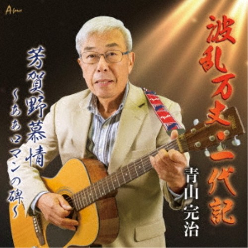 商品種別CD発売日2026/04/15ご注文前に、必ずお届け日詳細等をご確認下さい。関連ジャンル邦楽歌謡曲／演歌アーティスト青山完治商品番号AFDM-15004販売元ラッツパック・レコード組枚数1枚組 _音楽ソフト _邦楽_歌謡曲／演歌 _CD _ラッツパック・レコード 登録日：2026/03/24 発売日：2026/04/15 締切日：2026/03/01