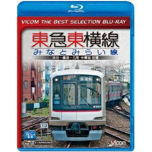 東急東横線・みなとみらい線 渋谷〜横浜〜元町・中華街 往復《