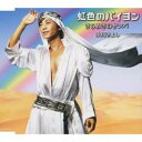 氷川きよし／虹色のバイヨン／きらめきのサンバ 【CD】