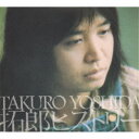 吉田拓郎/拓郎ヒストリー (初回限定) 【CD+DVD】
