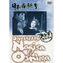 日本春歌考 【DVD】