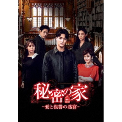 秘密の家〜愛と復讐の迷宮〜 DVD-BOX2 【DVD】