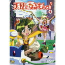 商品種別DVD発売日1999/11/25ご注文前に、必ずお届け日詳細等をご確認下さい。関連ジャンルアニメ・ゲーム・特撮国内TV版キャラクター名&nbsp;天使になるもんっ！&nbsp;で絞り込む収録内容Disc.101.第9話「ダメはダメじゃなくて」(-)02.第10話「穴のむこうに見えるものって」(-)03.第11話「ふと、サヨナラのとき」(-)商品番号BCBA-206販売元バンダイナムコアーツ組枚数1枚組 _映像ソフト _アニメ・ゲーム・特撮_国内TV版 _DVD _バンダイナムコアーツ 登録日：2005/08/16 発売日：1999/11/25 締切日：1980/01/01 _天使になるもんっ！