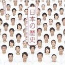 荻野清子/『日本の歴史』 LIVE CD《通常盤》 【CD】