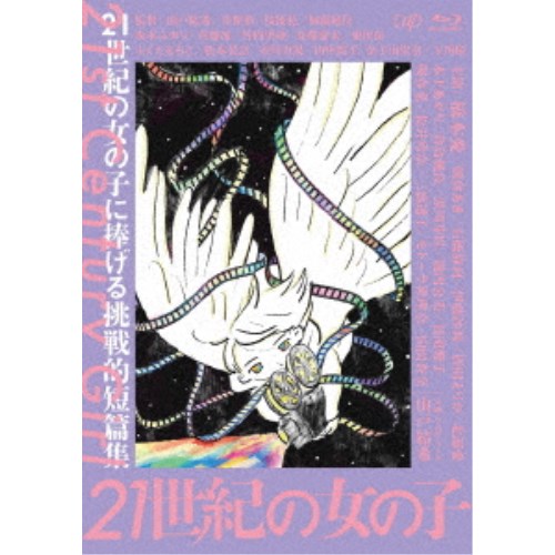 楽天ハピネット・オンライン21世紀の女の子 【Blu-ray】