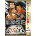 復刻！U.W.F.インターナショナル熱闘シリーズvol.10 プロレススクランブルウォーズ 1996.6.26 愛知・名古屋レインボーホール 【DVD】