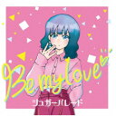 シュガーパレード/Be my love《Type-A》 【CD】