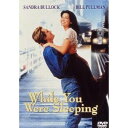 あなたが寝てる間に・・・(期間限定) 【DVD】