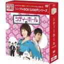 商品種別DVD発売日2014/03/26ご注文前に、必ずお届け日詳細等をご確認下さい。関連ジャンル映画・ドラマ海外ドラマアジアキャラクター名&nbsp;韓流&nbsp;で絞り込む商品概要シリーズ解説アラフォー目前のお茶汲み公務員から、女性市長に！？／「私の名前はキム・サムスン」のキム・ソナ主演ラブコメ最新作！シリーズエピソード全20話『シティーホール』アラフォー公務員とエリート官僚と繰り広げる、恋の政権交代！／市長秘書室7年目の下級公務員シン・ミレ(キム・ソナ)は今回もまた昇進試験に落ちてしまう。借金あり、彼氏なし、ミレの特技といえば、市庁の職員それぞれの口にあうコーヒーを入れることくらい。そんなある日、副市長として赴任してきたチョ・グク(チャ・スンウォン)にミレは一目惚れをする。その頃、市が企画する「ミスいわしコンテスト」が開催される。賞金目当てで出場したミレはなんと優勝してしまう。しかし、この賞金は市長が寄付という名目で裏金を集めるのが目的だった。このことを知ってしまったミレは激怒して市庁の前でデモを行う。裏金工作事件がマスコミに取りあげられて市長を辞任に追い込むことに。野心家のグクは一躍有名となったミレを利用するため、彼女を市長に推薦。ミレは市長選挙に出馬することになるのだが・・・スタッフ&amp;キャストシン・ウチョル(演出)、キム・ウンスク(脚本)チャ・スンウォン、チュ・サンミ、イ・ヒョンチョル、キム・ソナ商品番号OPSD-C074販売元エスピーオー組枚数10枚組収録時間1286分色彩カラー字幕日本語字幕制作年度／国2009／韓国画面サイズビスタサイズ＝16：9LB音声仕様ドルビーデジタルステレオ 韓国語 _映像ソフト _映画・ドラマ_海外ドラマ_アジア _DVD _エスピーオー 登録日：2014/01/31 発売日：2014/03/26 締切日：2014/02/19 _韓流