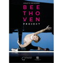 ハンブルク・バレエ『ベートーヴェン・プロジェクト』振付:ジョン・ノイマイヤー 【DVD】