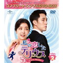 【7/18限定! 楽天会員なら最大P4倍】私の恋したテリウス〜A Love Mission〜 BOX2<コンプリート・シンプルDVD-BOX> (期間限定) 【...