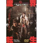 魔界転生 【DVD】