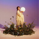 井口裕香/一番星ソノリティ 【CD】