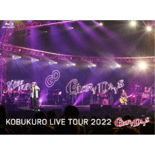 コブクロ／KOBUKURO LIVE TOUR 2022 GLORY DAYS FINAL at マリンメッセ福岡 (初回限定) 【Blu-ray】