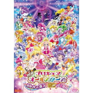 映画プリキュアオールスターズ みんなで歌う♪奇跡の魔法！《特装版》 【DVD】