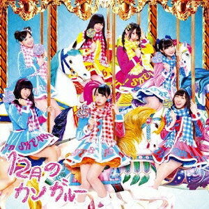 SKE48／12月のカンガルー《初回盤／Type-C》 (初回限定) 【CD+DVD】