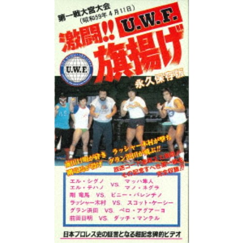 The Memory of 1st U.W.F. vol.1 激闘！U.W.F.旗揚げ 1984.4.11大宮スケートセンター 【DVD】