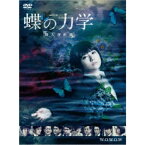 連続ドラマW 蝶の力学 殺人分析班 【DVD】