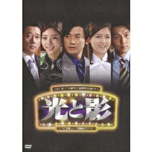 光と影＜ノーカット版＞BOX5 【DVD】