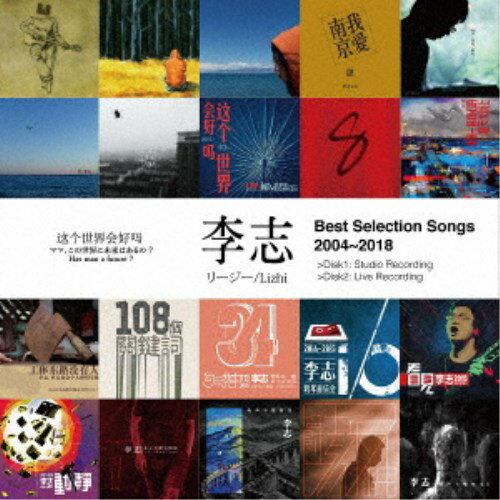 楽天ハピネット・オンラインリージー［李志］／Best Selection Songs 2004〜2018 【CD】