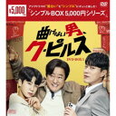 商品種別DVD発売日2023/10/112023/08/24 AM6:00 までのご注文で【発売日にお届けいたします】ご注文前に、必ずお届け日詳細等をご確認下さい。関連ジャンル映画・ドラマ海外ドラマアジアキャラクター名&nbsp;韓流&nbsp;で絞り込む商品概要シリーズ解説クァク・ドウォン＆ユン・ドゥジュン(Highlight)主演！／世代も価値観も共通点ゼロな2人の男の友情と成長を描くヒューマンコメディ！『曲げない男、ク・ピルス』低学歴だが情熱と努力で順風満帆に生きてきたが、人生折り返しとなったところでつまずいてしまった中年男のク・ピルスと、頭が良く高学歴であり、スタートアップで起業したいという夢はあるが、お金がない青年チョン・ソク。／共通点ゼロな2人がひょんなことからひとつ屋根の下で一緒に住むことになり次第に友情が芽生え、成功を目指す姿を描いたヒューマンコメディ。本編543分スタッフ&amp;キャストクァク・ドウォン、ユン・ドゥジュン、ハン・ゴウン、パク・ウォンスク、チョン・ドンウォン商品番号OPSD-C388販売元エスピーオー組枚数9枚組収録時間543分色彩カラー字幕日本語字幕制作年度／国2022／韓国画面サイズ16：9LB音声仕様ドルビーデジタルステレオ 韓国語 _映像ソフト _映画・ドラマ_海外ドラマ_アジア _DVD _エスピーオー 登録日：2023/06/29 発売日：2023/10/11 締切日：2023/08/24 _韓流