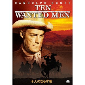 十人のならず者 【DVD】