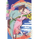 【~7/15 エントリー&5000円以上購入でP最大5倍】このはな綺譚 第二巻~夏~ 【DVD】