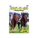 【送料無料】日本ダービー全史 【DVD】